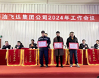 華油飛達(dá)2024年工作會議議程